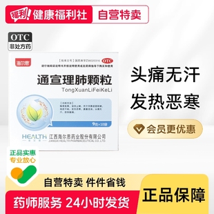 海尔思通宣理肺颗粒宣肺风寒化痰清肺小儿咳嗽冲剂感冒药儿童肺丸