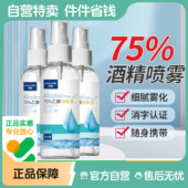 艾享75度酒精喷雾家用小瓶医用酒精消毒液100ml便携免洗杀菌喷雾