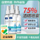 艾享75度酒精喷雾家用小瓶医用酒精消毒液100ml便携免洗杀菌喷雾