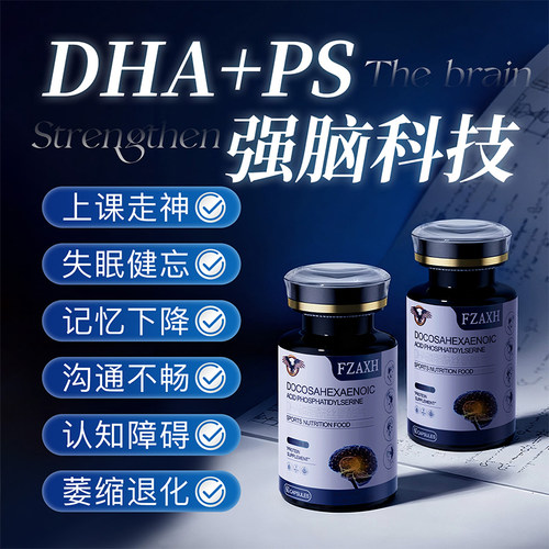 磷脂酰丝氨酸DHA儿童青少年PS智励100补脑力素提高专注中学生记忆