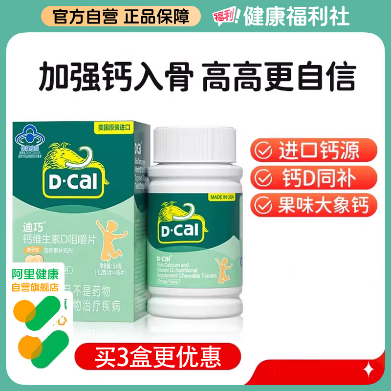 迪巧儿童钙片6岁以上维生素D青少年成长碳酸钙儿童补钙片官方正品