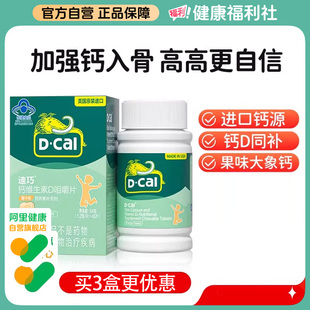 迪巧儿童钙片6岁以上维生素D青少年成长碳酸钙儿童补钙片官方正品