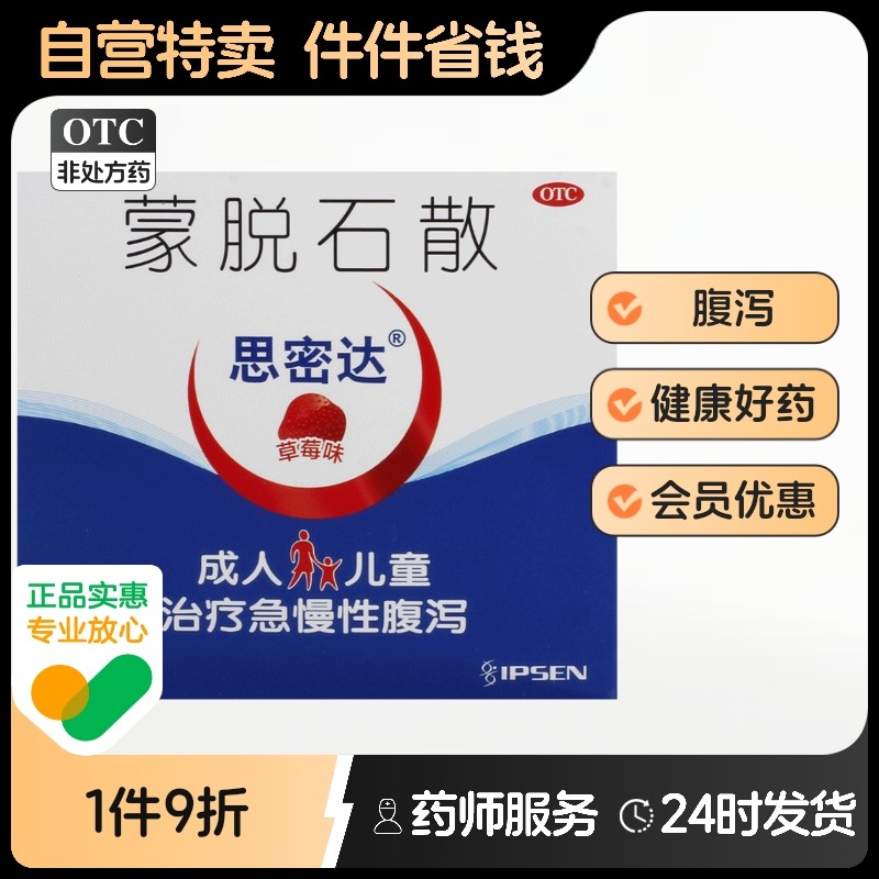 【思密达】蒙脱石散3g*15袋