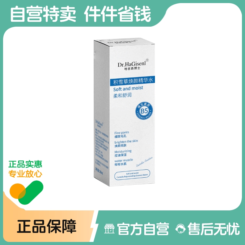 哈吉森博士DR.HAGISENL积雪草焕颜精华水300ml/瓶