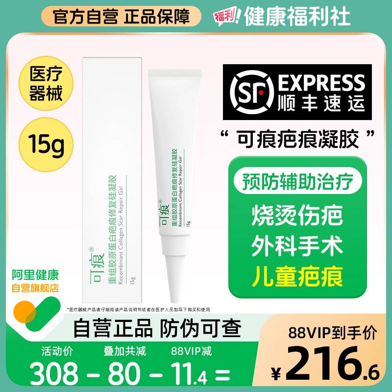 可痕重组胶原蛋白疤痕修复膏15g