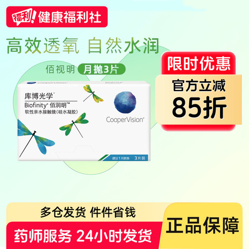 库博光学佰润明隐形近视眼镜月抛3片盒装水润硅水凝胶透明