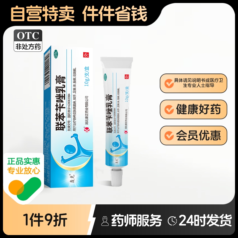 轰克联苯苄唑乳膏脚痒水泡脱皮脚丫止痒杀菌脚气真菌感染药膏专用