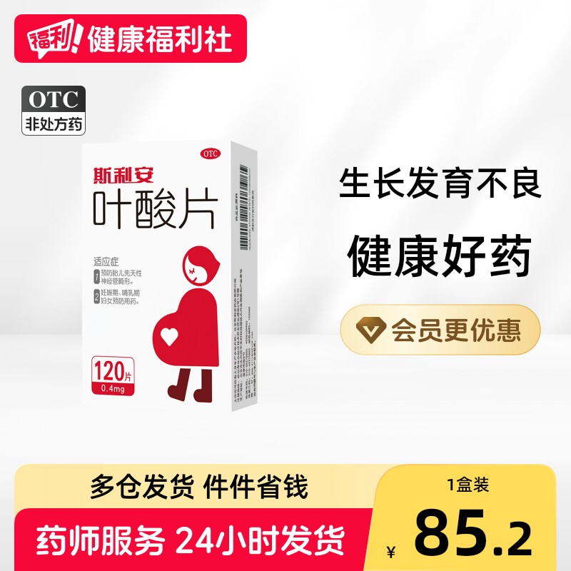 [斯利安]叶酸片0.4mg*120片*1瓶/盒图片