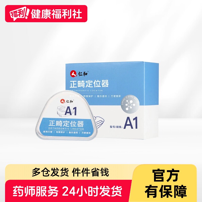 仁和牙套矫正器隐形透明牙齿儿童龅牙纠正保持神器地包天成人正畸