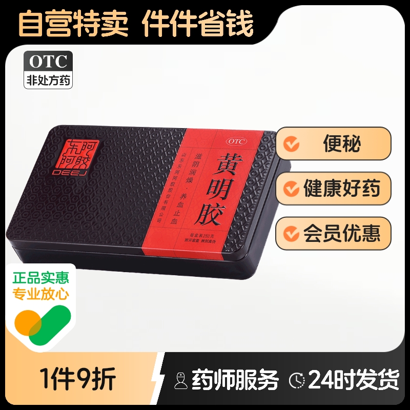 【东阿阿胶】黄明胶250g/盒