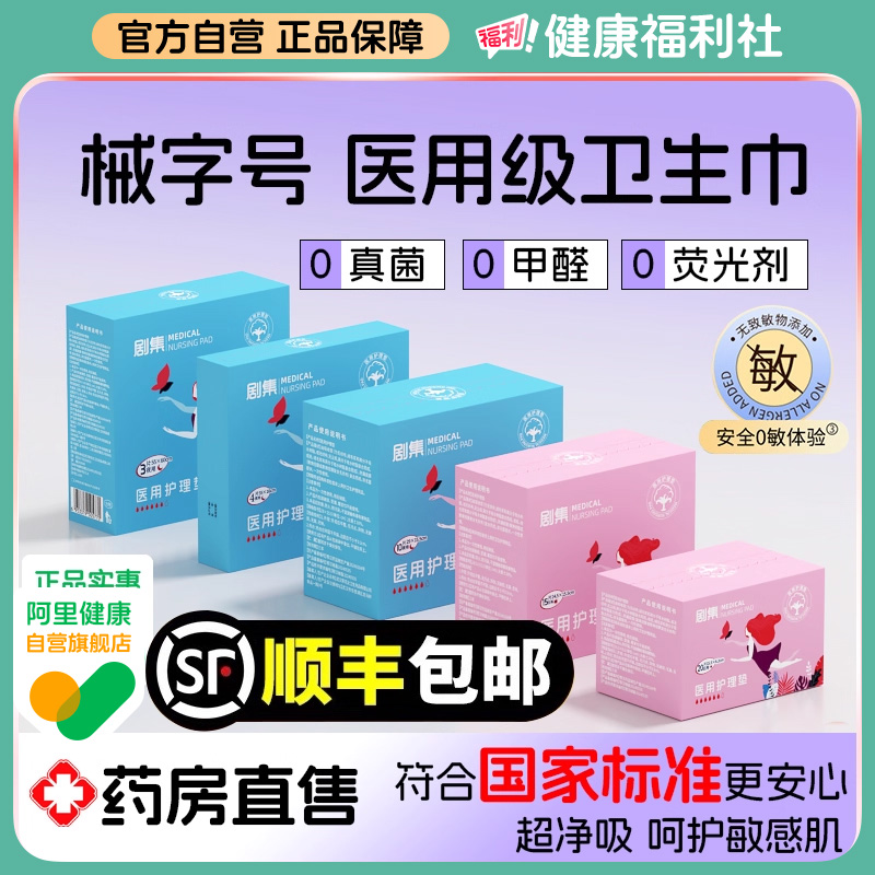 新品5折抢丨妇科护垫医用卫生巾