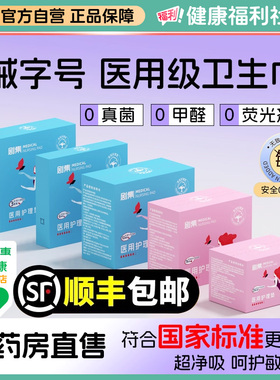 医用卫生巾型械字号妇科护理垫日夜用灭无菌非姨妈巾正品国家标准
