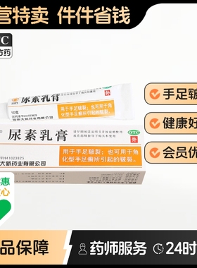 川石尿素乳膏正品官方外用修复霜10%*10g*1支/盒脱皮杀菌护手医用