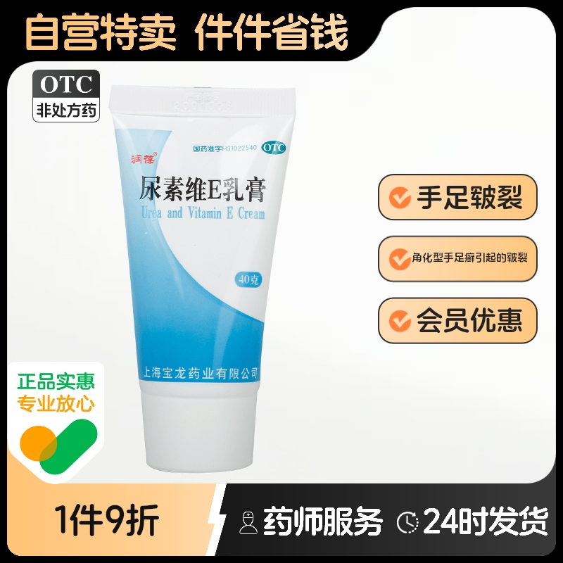 【润葆】尿素维E乳膏15%*40g*1支/盒
