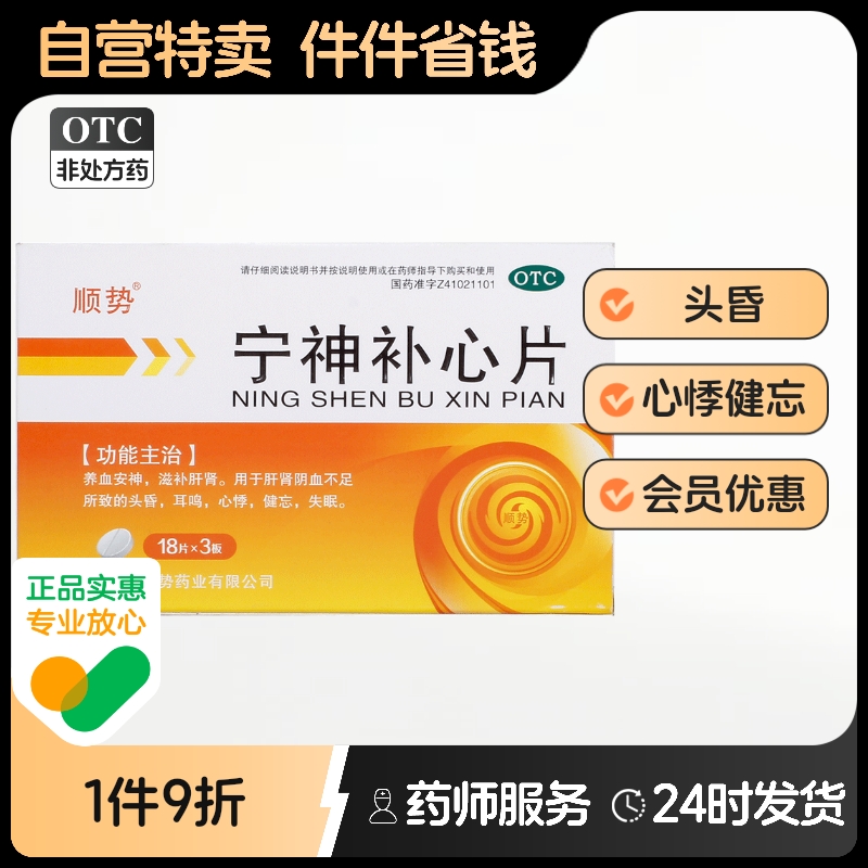 顺势宁神补心片0.25g*54片/盒补肾安神失眠健忘头昏耳鸣滋补肝肾