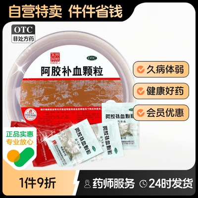 【东阿阿胶】阿胶补血颗粒4g*30袋/盆