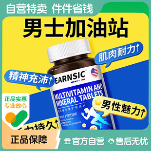 复合维生素b族复合片男士专用性功能维生素a烟酸胺维生素ce男人型