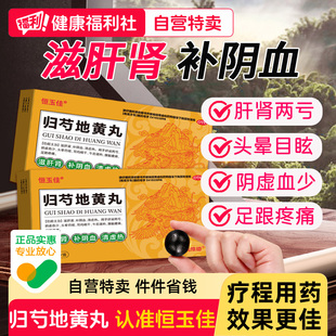 归芍地黄丸肝肾不足气虚无力滋肝补肾头晕目眩正品官方旗舰店中药