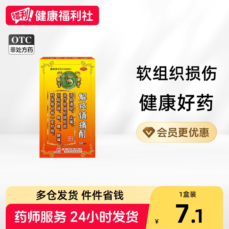 信龙解痉镇痛酊伤痛官方旗舰店正骨活络油活血消痛药水颈痛腿抽筋 - 实物图