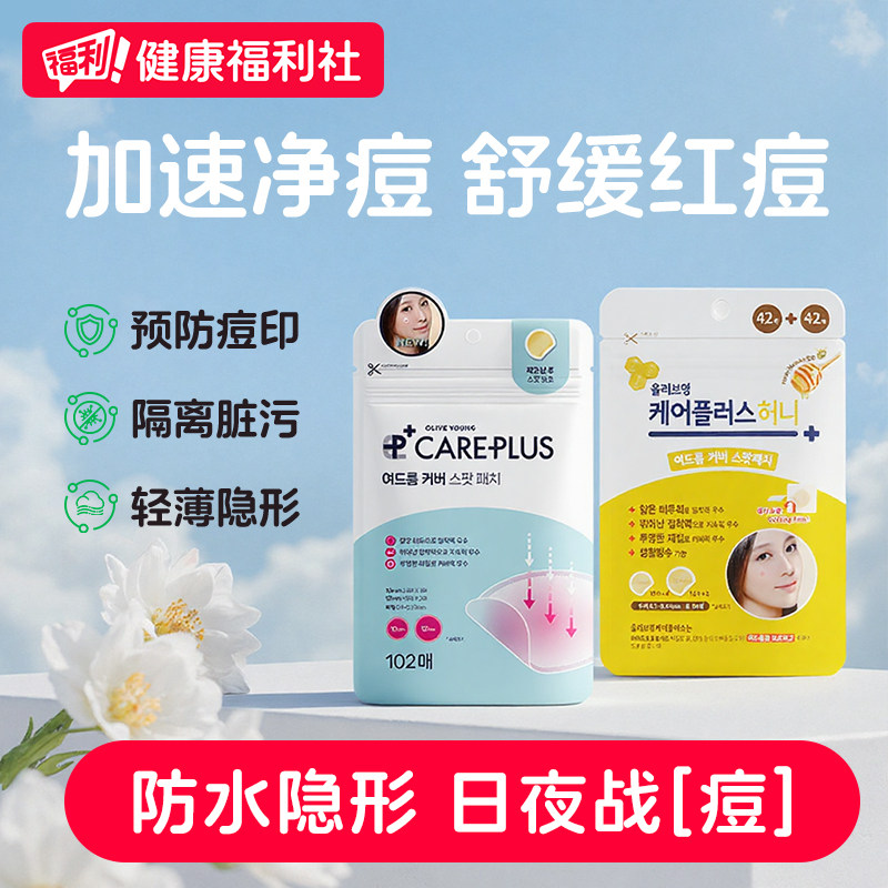 OLIVE YOUNG/欧利芙洋痘痘贴贴抗痘隐形祛痘贴女男遮瑕痘印