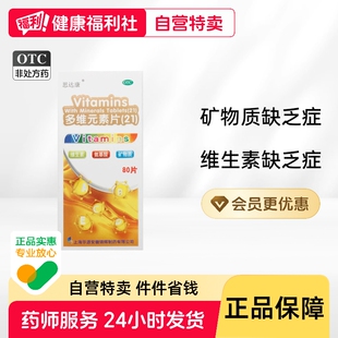 思达康多维元素片华源安徽锦辉片剂复合旗舰店维血康九合官方儿童