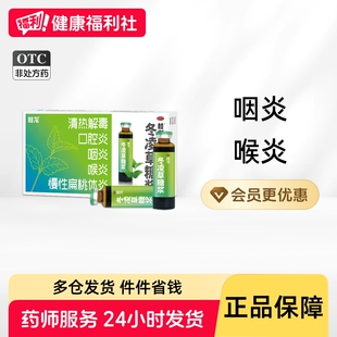 桂龙冬凌草糖浆口服液清金清热喉炎咳嗽小儿化痰慢性合剂止咳咽炎