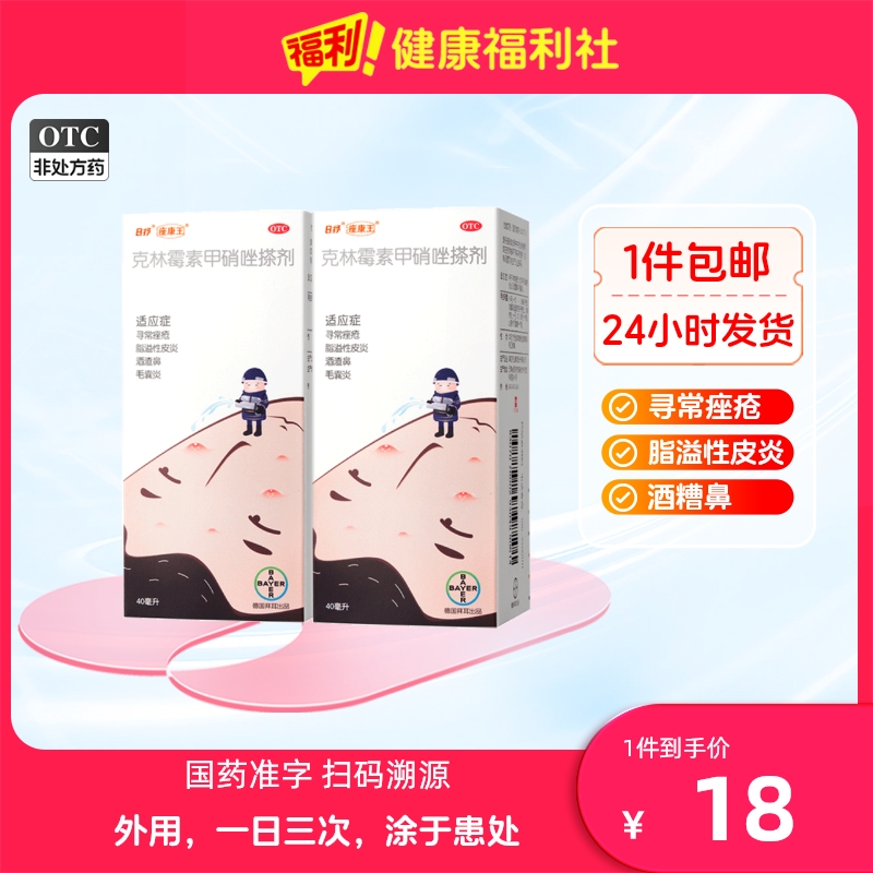 【座康王】克林霉素甲硝唑搽剂10mg8mg*40ml*1瓶/盒