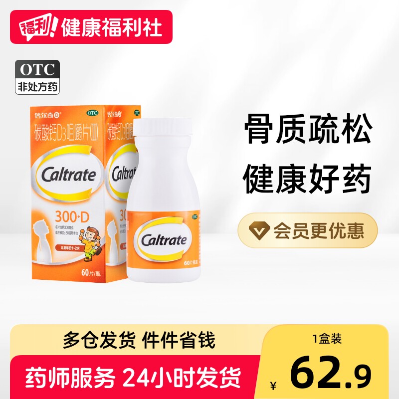 钙尔奇碳酸钙D3咀嚼片OTC专用儿童助力小儿药房补钙钙片青少年