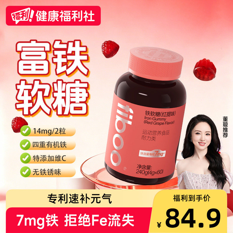 fiboo她练富铁补铁软糖女性气血补铁剂孕妇孕期含铁铁元素零食