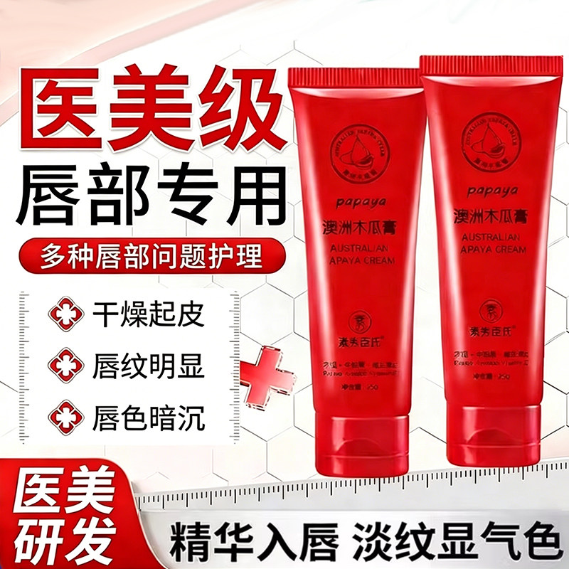 澳洲木瓜膏保湿滋润补水唇膜女士防干裂去死皮番木瓜正品旗舰官方