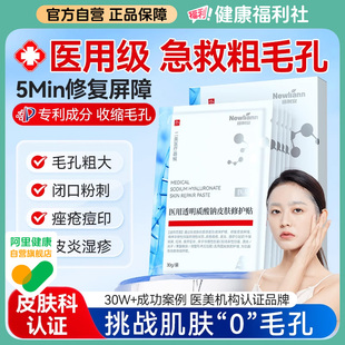 医用收缩毛孔面膜型祛痘淡化痘印痘坑粉刺深层清洁修复医美冷敷贴