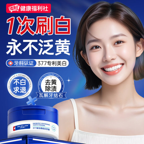 【瑞士品牌】医用美白牙粉天花板
