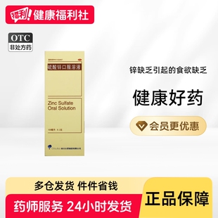 硫酸锌口服溶液口服液儿童成人硫锌酸硫化锌胶囊糖浆复方婴儿液体