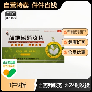 道君蒲地蓝消炎片0.25g 盒清热解毒抗炎消炎药咽炎抗炎消肿 24片