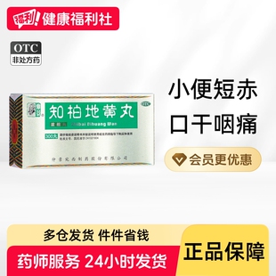 仲景知柏地黄丸官方旗舰店颗粒儿童药房浓缩口服液自营中成药益气