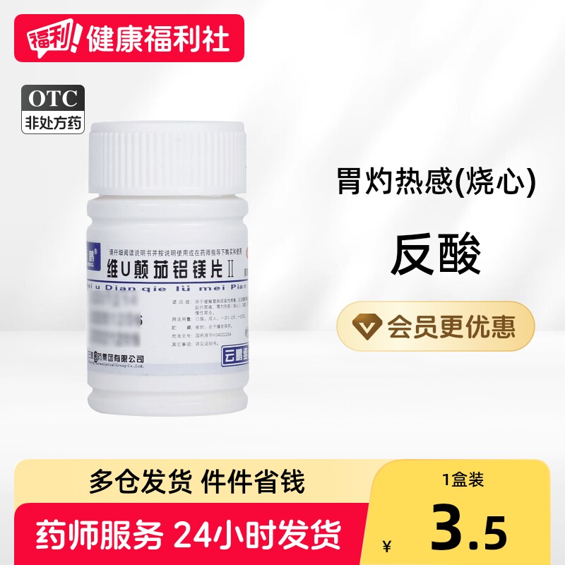 [云鹏]维U颠茄铝镁片Ⅱ48片/瓶图片