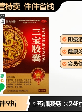 佰年龄三宝胶囊中药补肾阳补肾中药头晕眼花补肾壮阳阳痿遗精肾虚