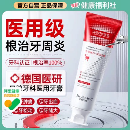 牙膏牙龈萎缩修复再生非治牙周炎口腔护理专用脱敏膏肿痛出血敏感