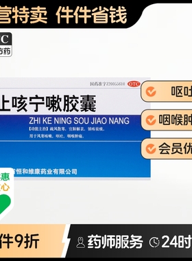 恒和止咳宁嗽胶囊苏黄咳嗽旗舰店化痰官方品牌干咳无痰成人咳嗽药