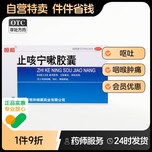 恒和止咳宁嗽胶囊苏黄咳嗽旗舰店化痰官方品牌干咳无痰成人咳嗽药