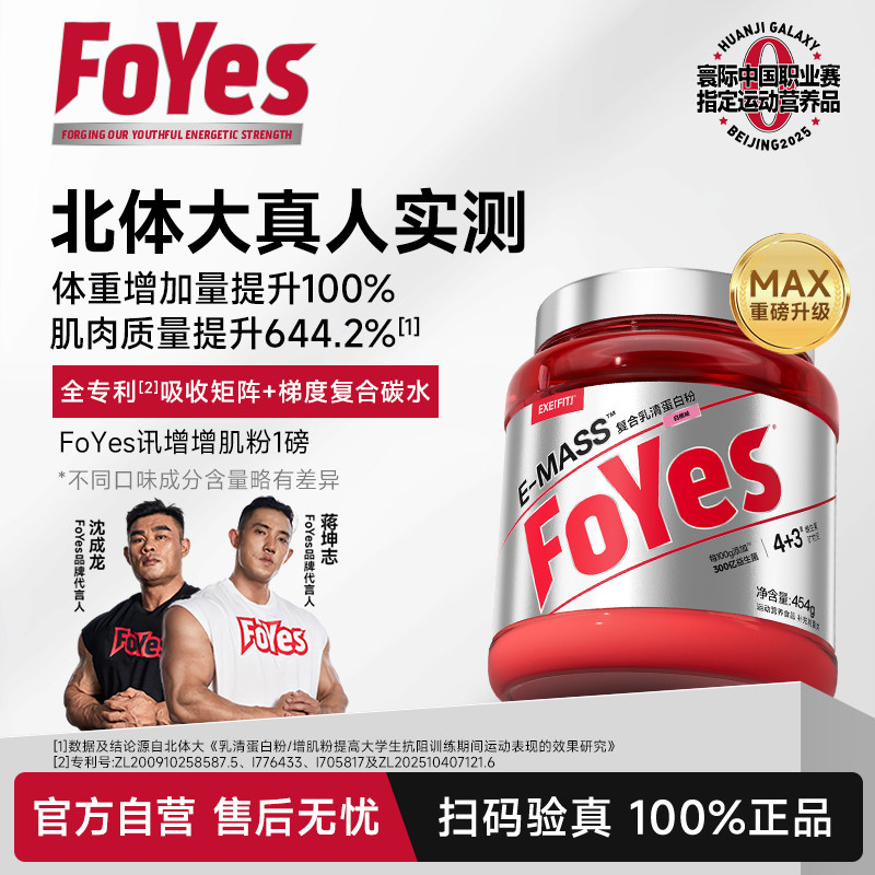 FoYes益生菌迅增增肌粉瘦人增重乳清蛋白质增肥增胖健身男蛋白粉