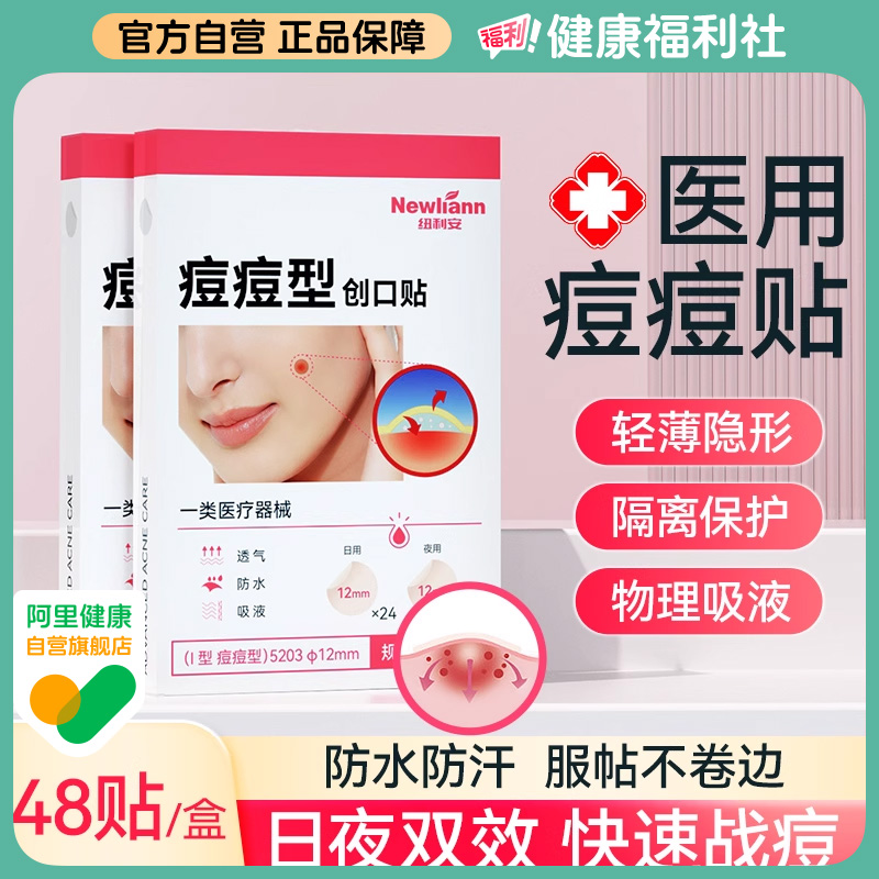 痘痘贴隐形去痘贴医用水胶体敷料修复痘印人工皮净痘贴豆豆贴吸脓