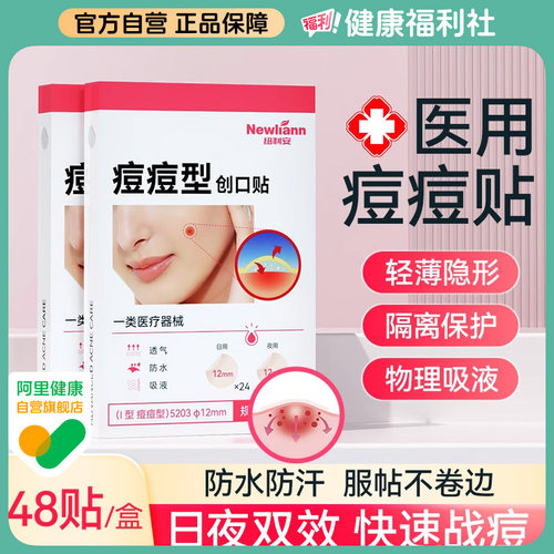 痘痘贴隐形去痘贴医用水胶体敷料修复痘印人工皮净痘贴豆豆贴吸脓