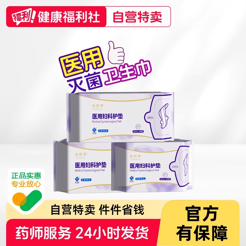 医用妇科护垫卫生巾型械字号姨妈巾护理垫巾无菌级正品官方旗舰店,医疗器械,医用妇科护垫,淘宝优惠券,粉丝福利购,淘宝优惠卷