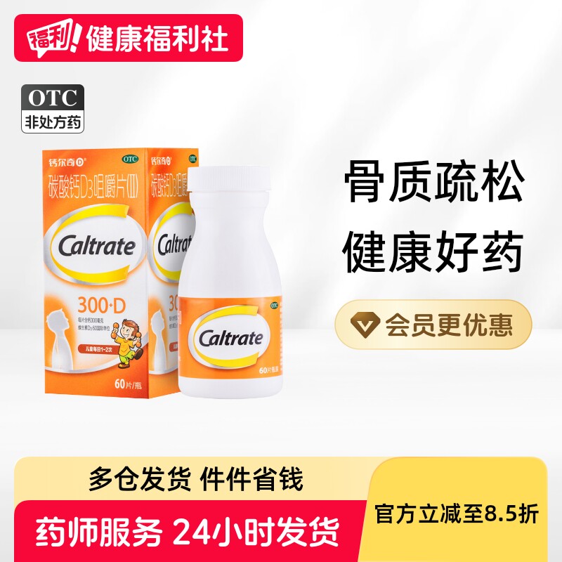 钙尔奇碳酸钙D3咀嚼片OTC儿童助力小儿药房补钙钙片青少年钙尔奇D