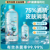 医用75度酒精喷雾消毒液500ml家用医疗75%洗手液乙醇消毒水