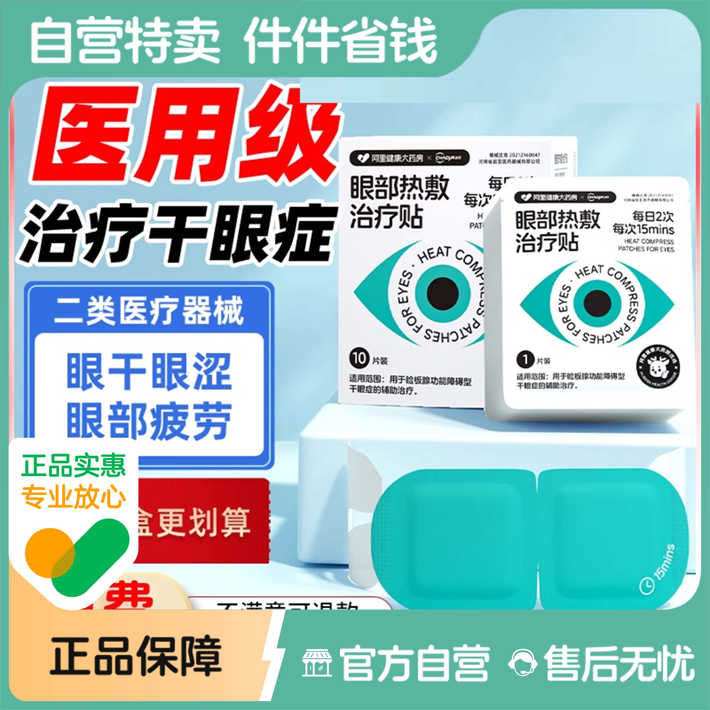 【阿里大药房】治疗干眼症第1名