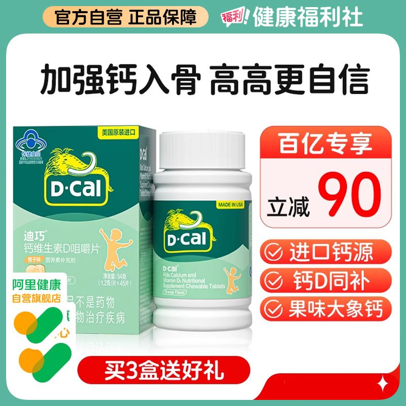 儿童钙片迪巧维生素d3青少年
