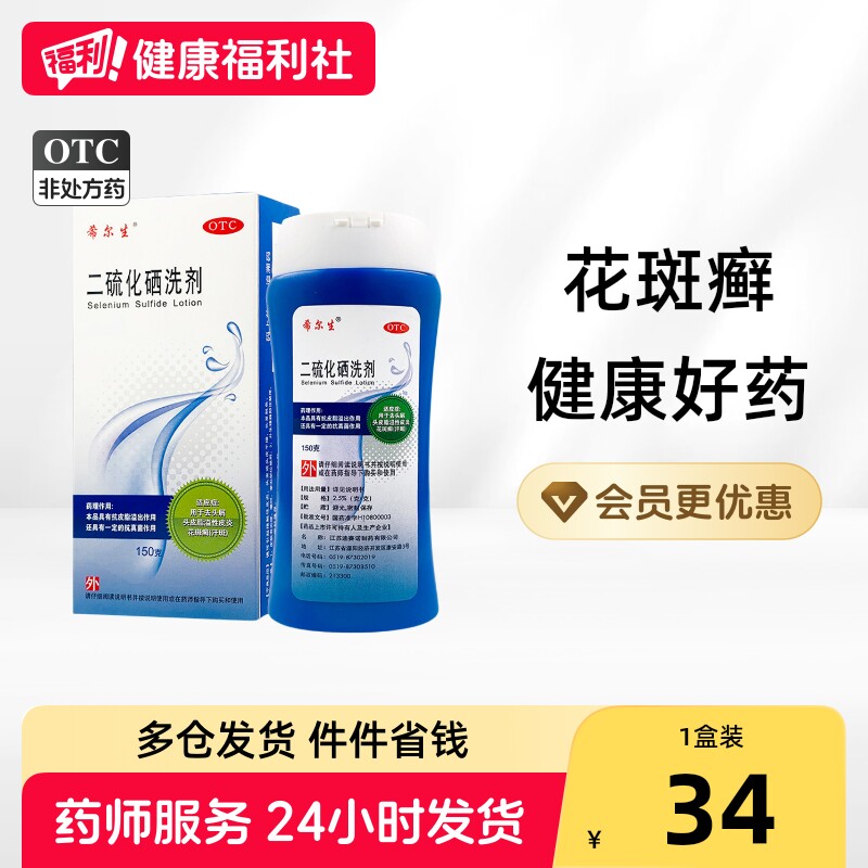 希尔生二硫化硒洗剂15去屑头癣止痒汗斑洗发水脂溢性皮炎头皮屑