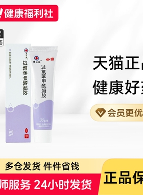 明必欣过氧苯甲酰凝胶正品医用bpo过氧化苯甲酰凝胶正品